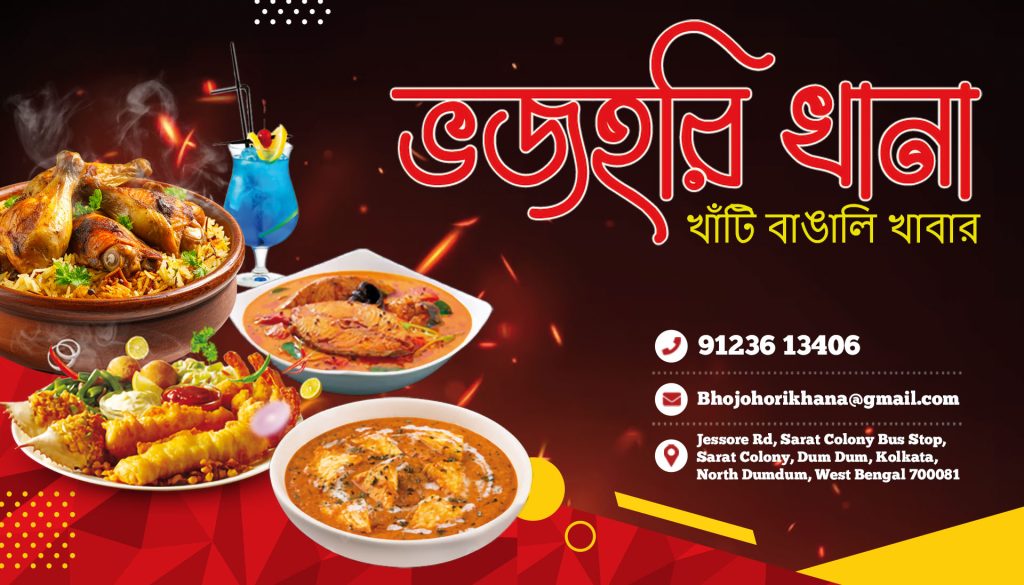 Authentic Bengali Restaurant Near Dum dum airport -Bhojohori Khana